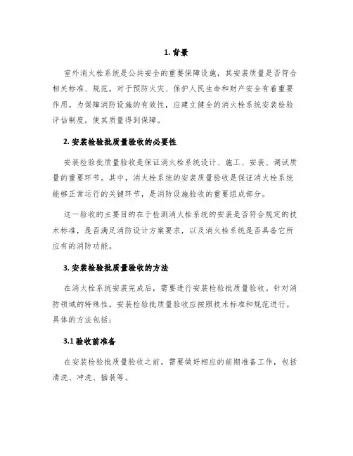 室外消火栓系统安装检验批质量验