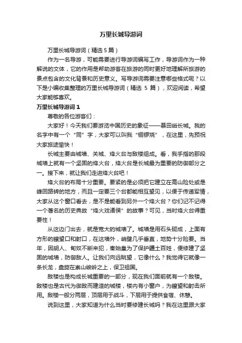 万里长城导游词