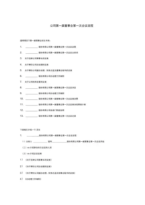 第一届董事会第一次会议流程