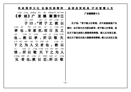 国学经典《孝经》广至德章第十三(原文+译文)