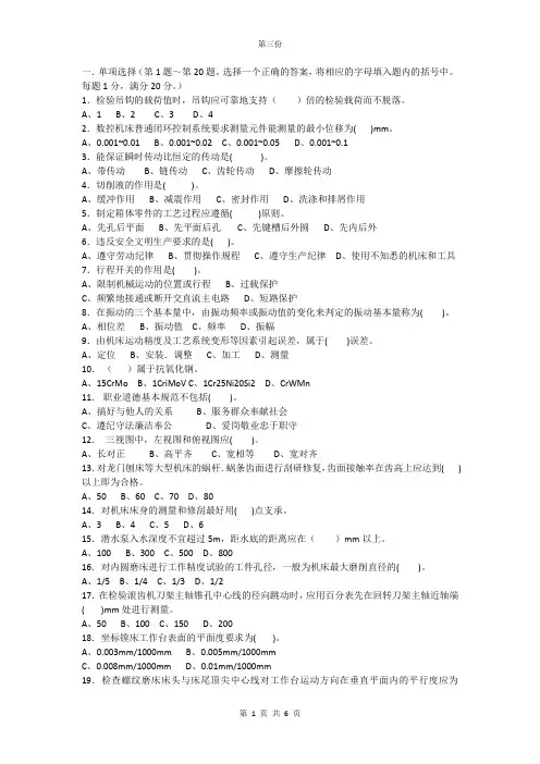 装配钳工技师理论考试练习(三)