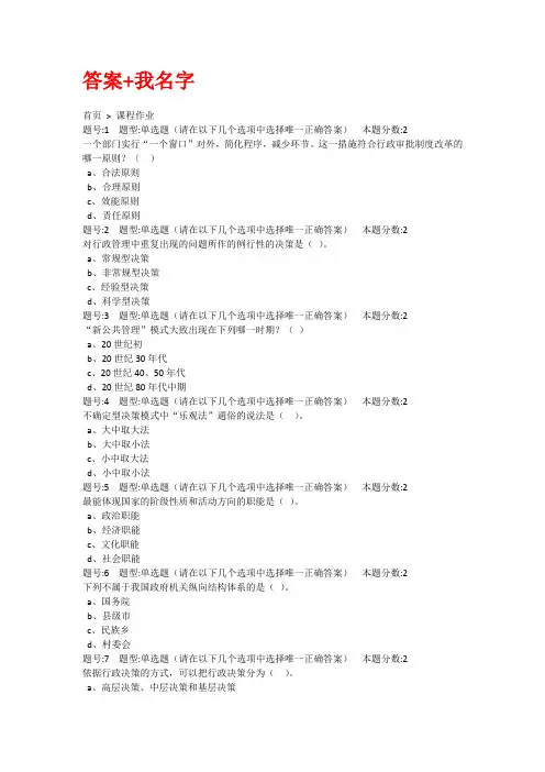 南京大学网络教育行政管理学概论第1次作业