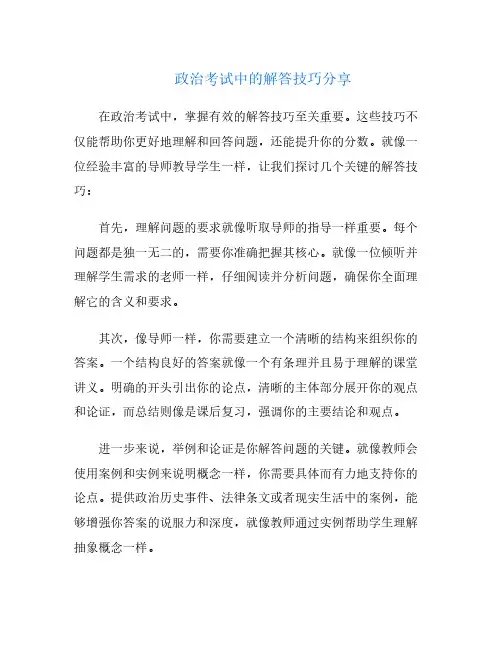 政治考试中的解答技巧分享