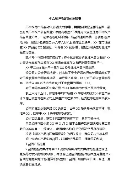不合格产品召回通知书