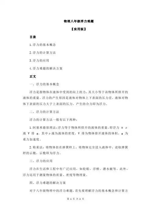 物理八年级浮力难题