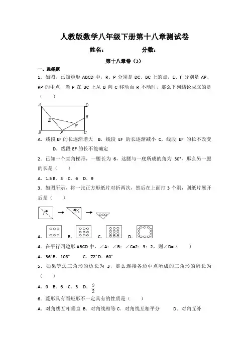 最新人教版数学八年级下册第十八章测试卷及答案解析