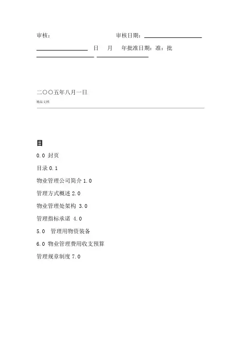 南宁绿城物业管理方案