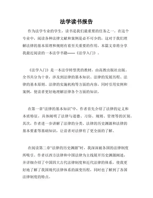 法学读书报告