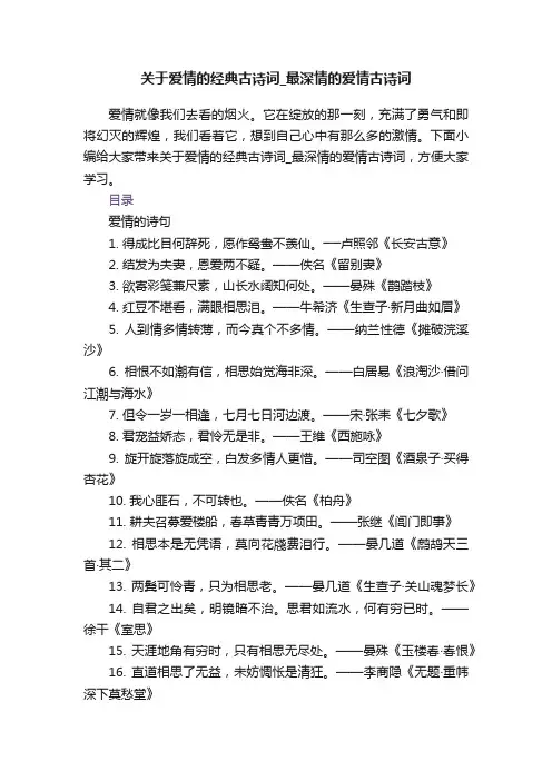 关于爱情的经典古诗词_最深情的爱情古诗词