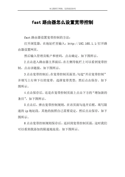 fast路由器怎么设置宽带控制