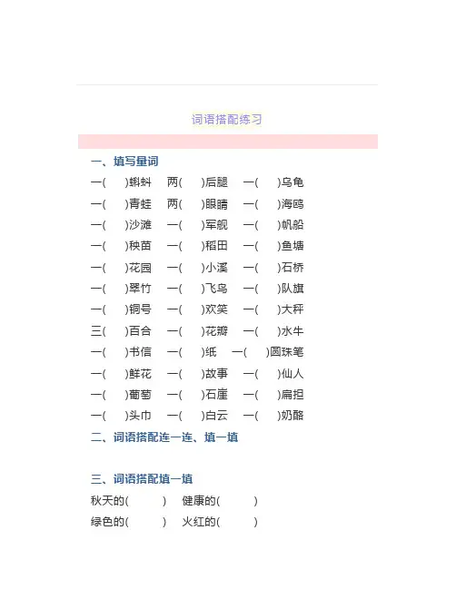 一年级上册词语搭配练习附答案,基础必考