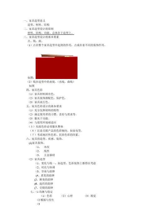家具造型设计教材