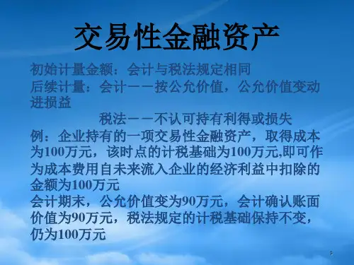 试论会计与税法间的差异