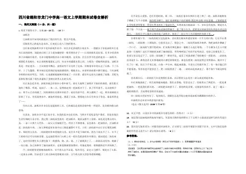 四川省绵阳市龙门中学高一语文上学期期末试卷含解析