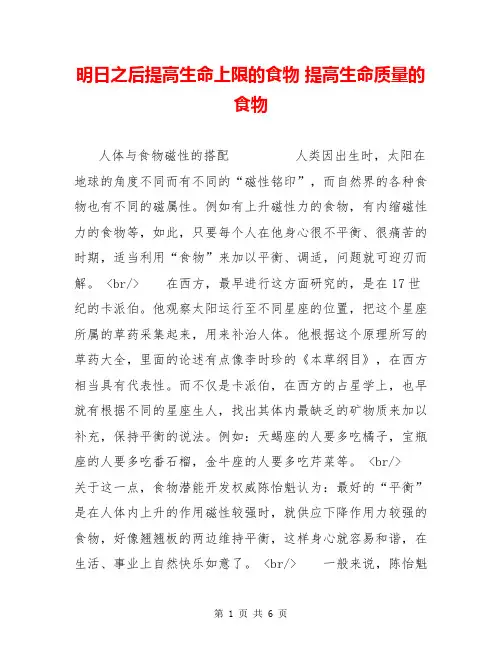 明日之后提高生命上限的食物 提高生命质量的食物