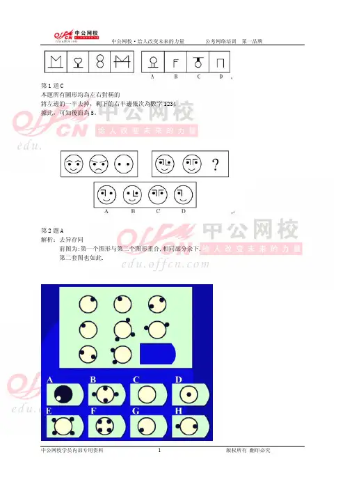 公务员图形推理100道