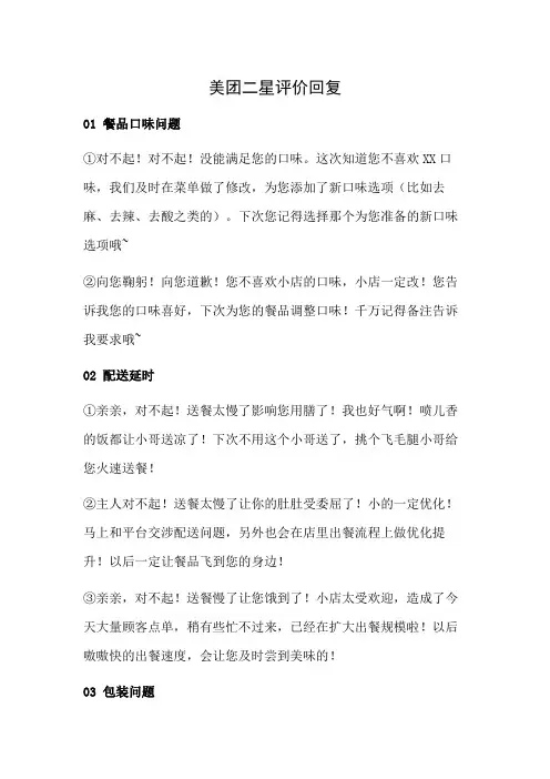 美团二星评价回复
