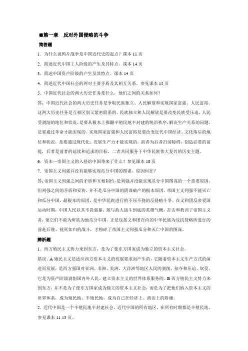 中国近现代史纲要主观题