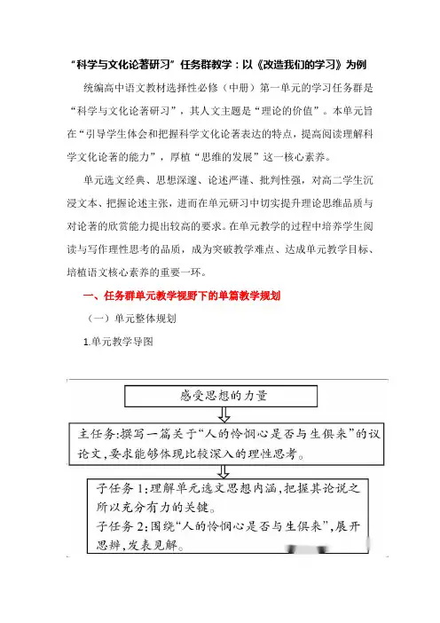 “科学与文化论著研习”任务群教学：以《改造我们的学习》为例