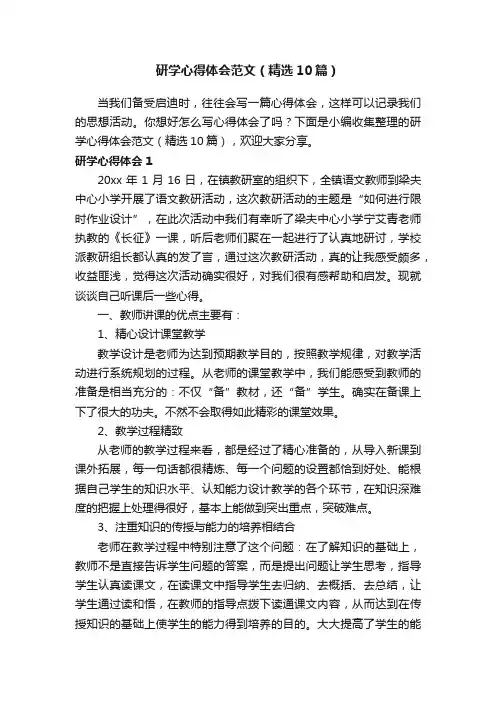 研学心得体会范文（精选10篇）