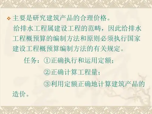 给排水工程概预算