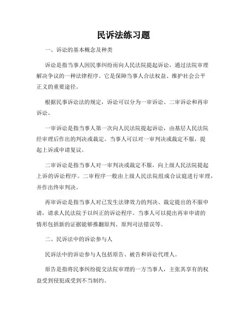 民诉法练习题