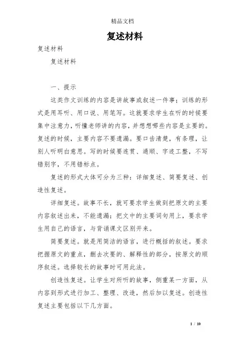 复述材料