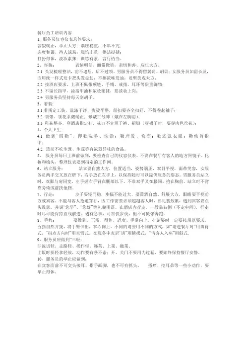 餐厅员工培训内容
