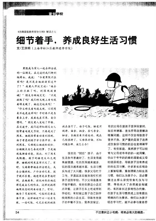 细节着手,养成良好生活习惯