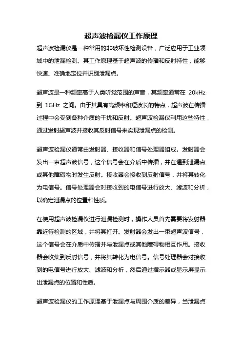 超声波检漏仪工作原理