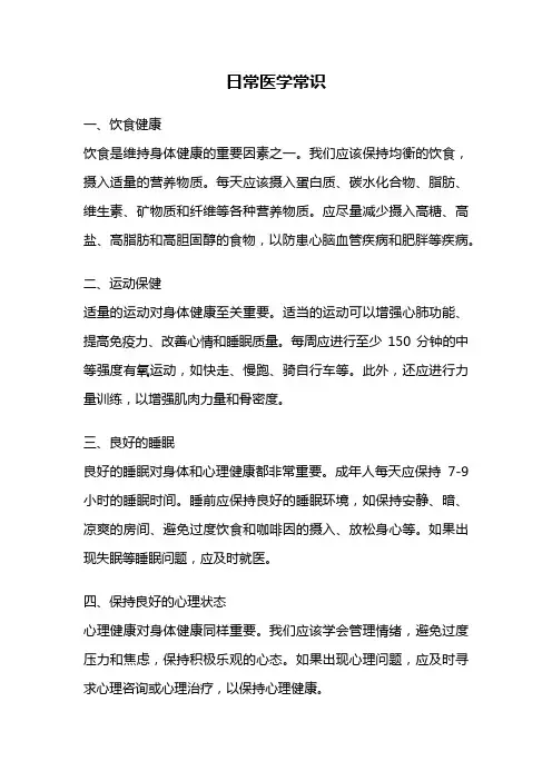 日常医学常识