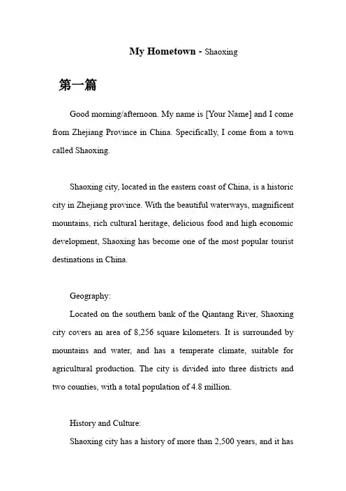 英语面试介绍我的家乡——浙江省绍兴市