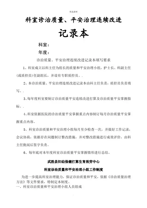 科室医疗质量、安全管理持续改进记录本