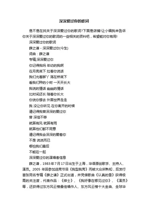 深深爱过你的歌词