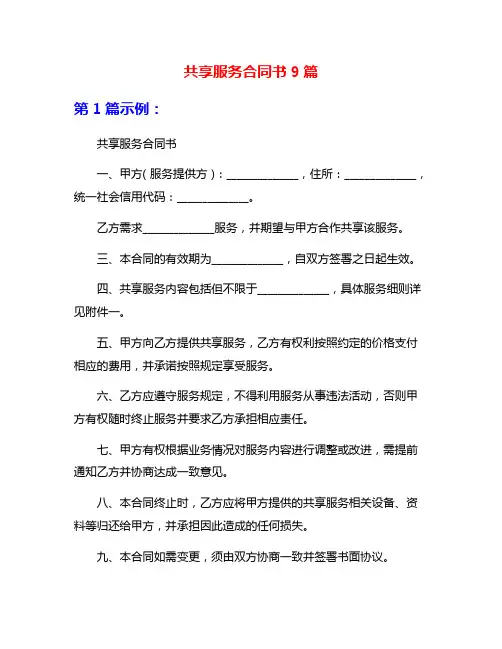共享服务合同书9篇