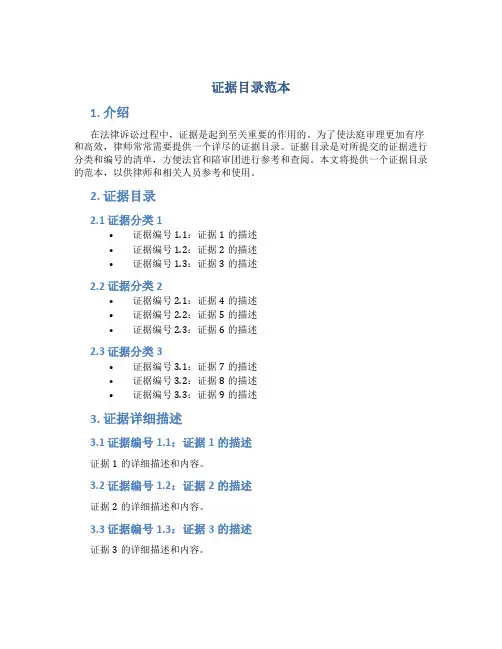 证据目录范本