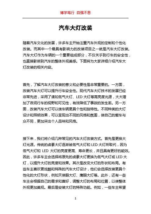 汽车大灯改装
