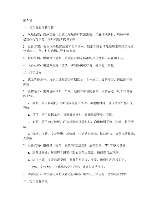 净化处理工程施工(3篇)