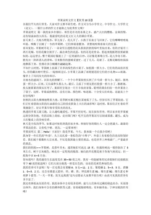 最新-苹果说明文作文【优秀10篇】