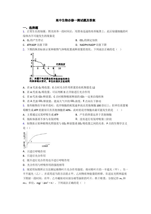 高中生物必修一测试题及答案