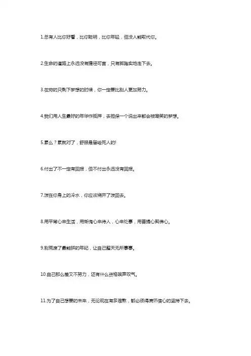 100句鼓舞信心的励志名言警句