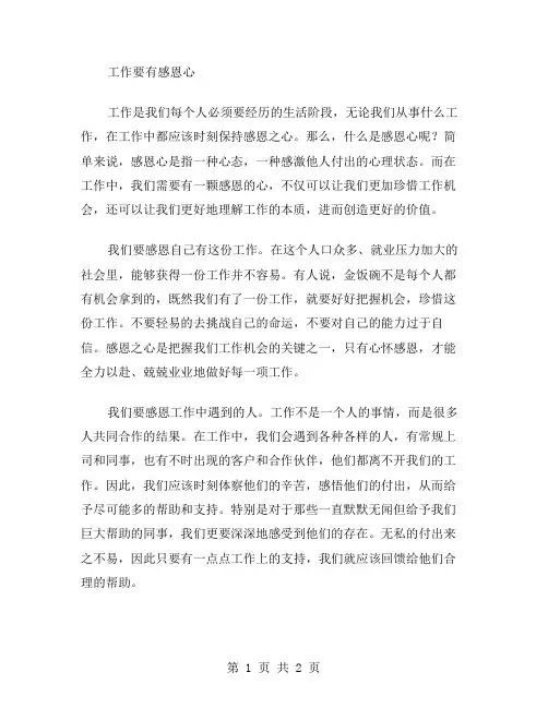 工作要有感恩心范文