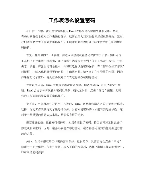 工作表怎么设置密码