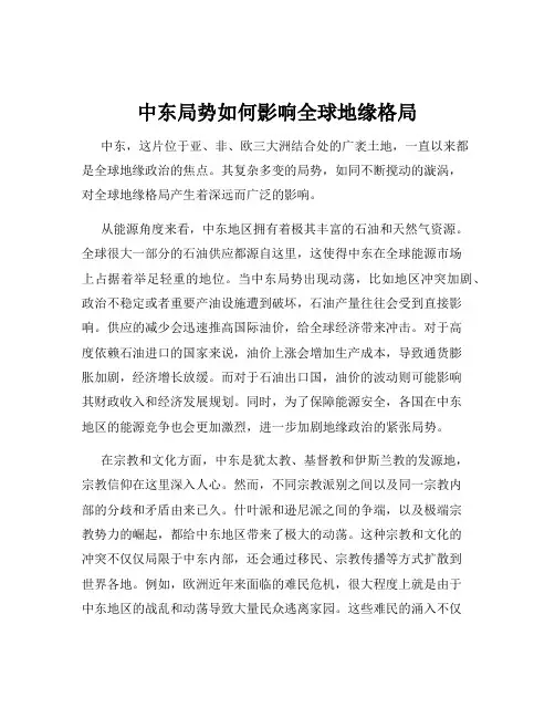 中东局势如何影响全球地缘格局