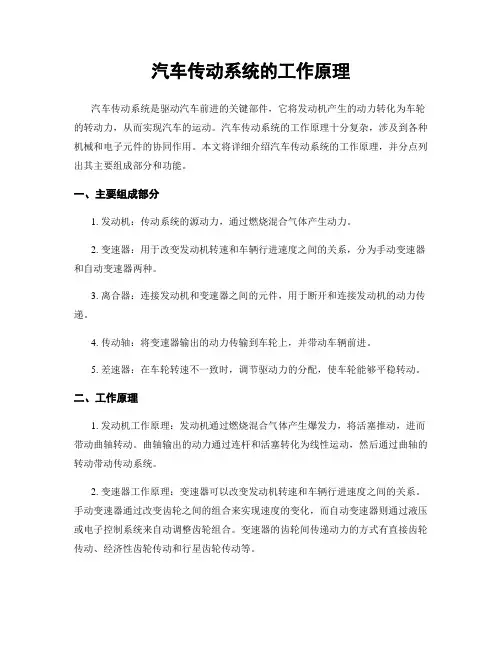 汽车传动系统的工作原理