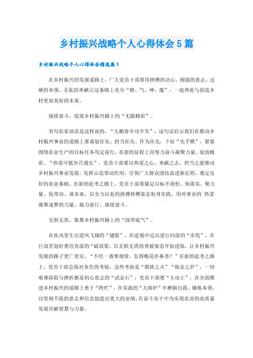 乡村振兴战略个人心得体会5篇