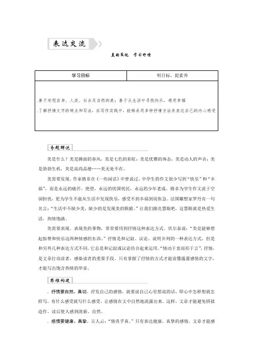 美的发现——学习抒情学案1-人教课标版