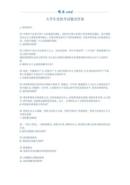 大学生党校考试题及答案