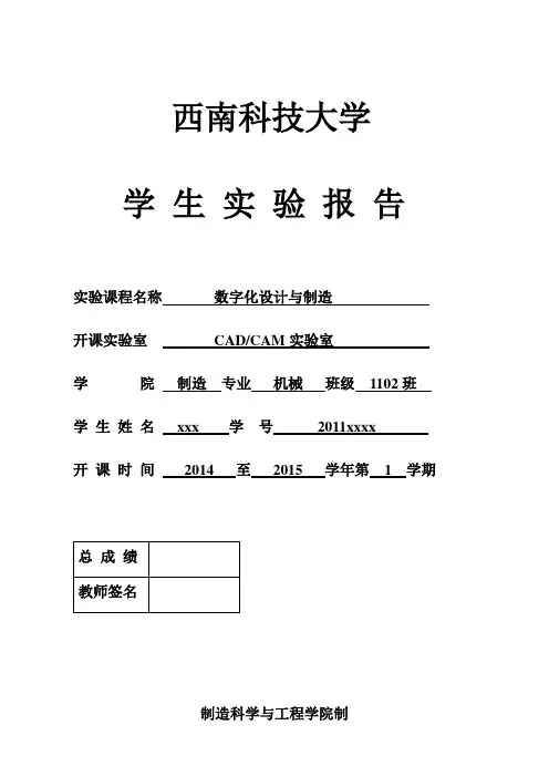 西南科技大学cad基础实验报告01