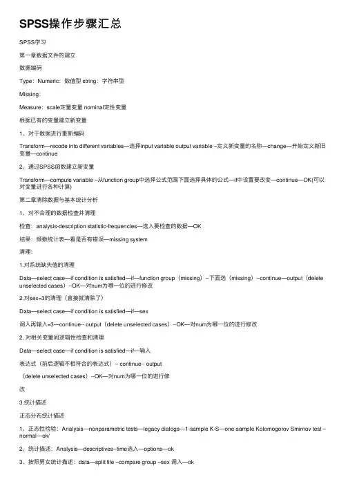 SPSS操作步骤汇总